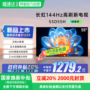 长虹55D55H 55英寸4K智能网络液晶卧室电视139