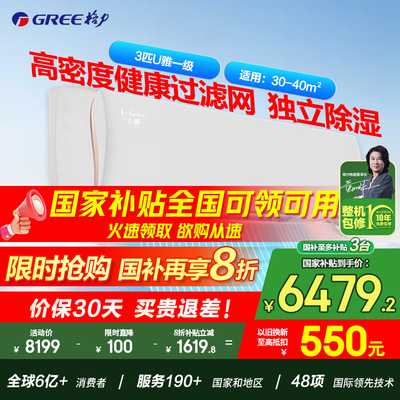 格力空调官方3匹u雅新一级能效变频冷暖家用客厅挂机正品政府补贴