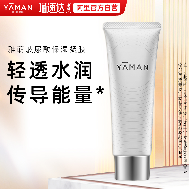 雅萌保湿精华凝胶射频美容仪官配