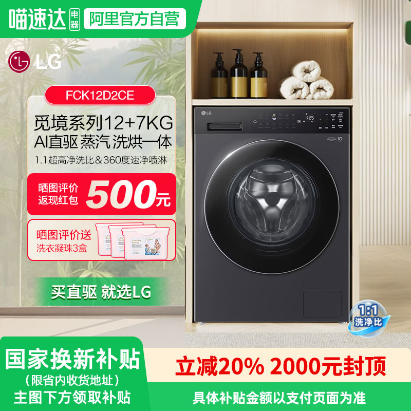 LG觅境FD12DK2E洗衣机