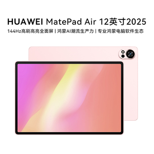 英寸 2.8K高刷超清全面屏学生新款 MatePad 官方旗舰81 鸿蒙AI Air 华为平板电脑 HUAWEI 2025