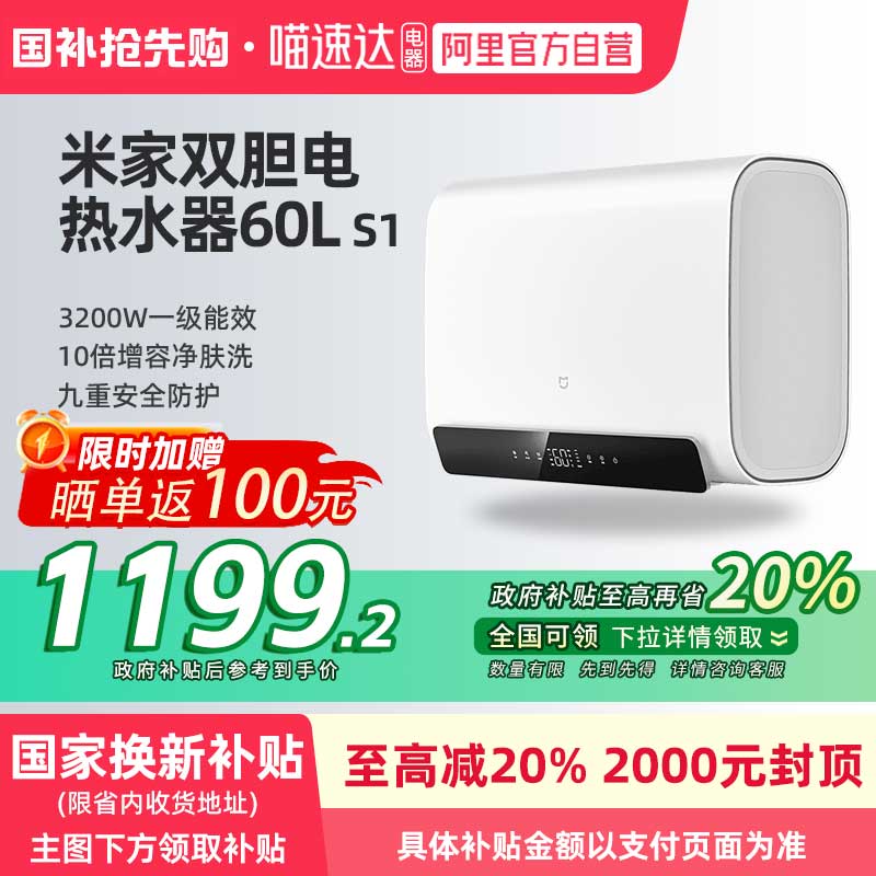 小米米家智能电热水器S1家用卫生间扁桶双胆一级节能速热60升 0
