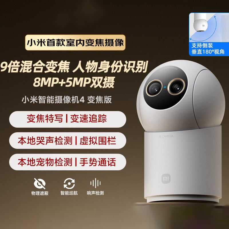 小米智能摄像机4变焦家用摄像监控手机远程无线网络360全景摄像头