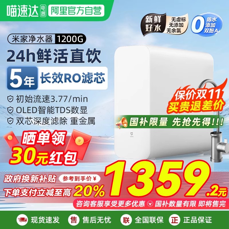 小米米家净水器1200G厨下式家用直饮净水机RO反渗透自来水过滤03