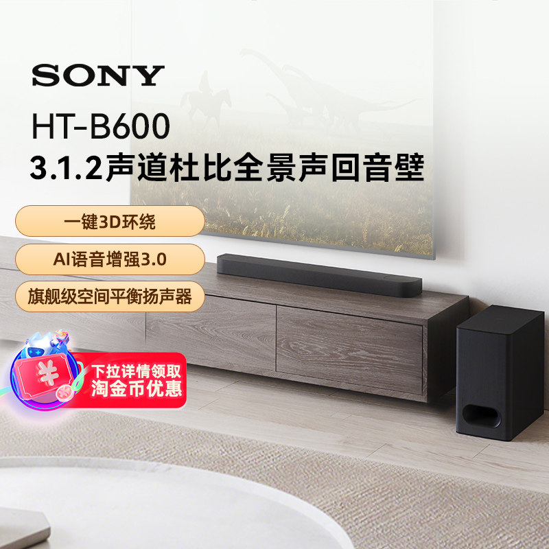 索尼(SONY)HT-B600 无线蓝牙音箱 3.1.2声道杜比全景声音响