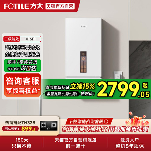 方太新月X16F1燃气式热水器家用零冷水16升天然气款官方01