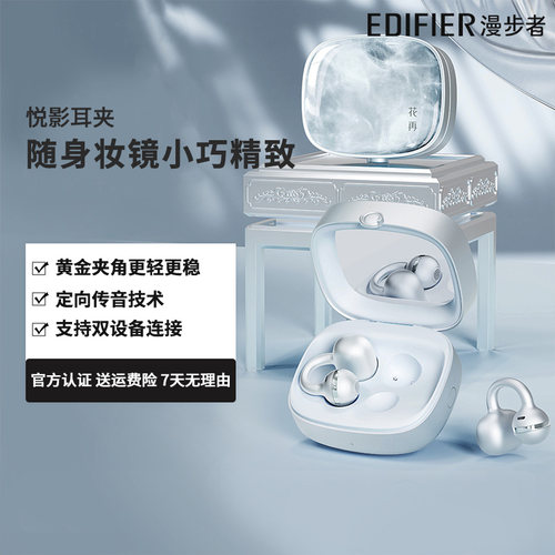 漫步者蓝牙耳夹化妆镜超长续航