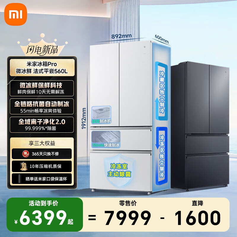 年度新品小米米家冰箱560升法式四门微冰鲜科技双系统超薄零嵌入