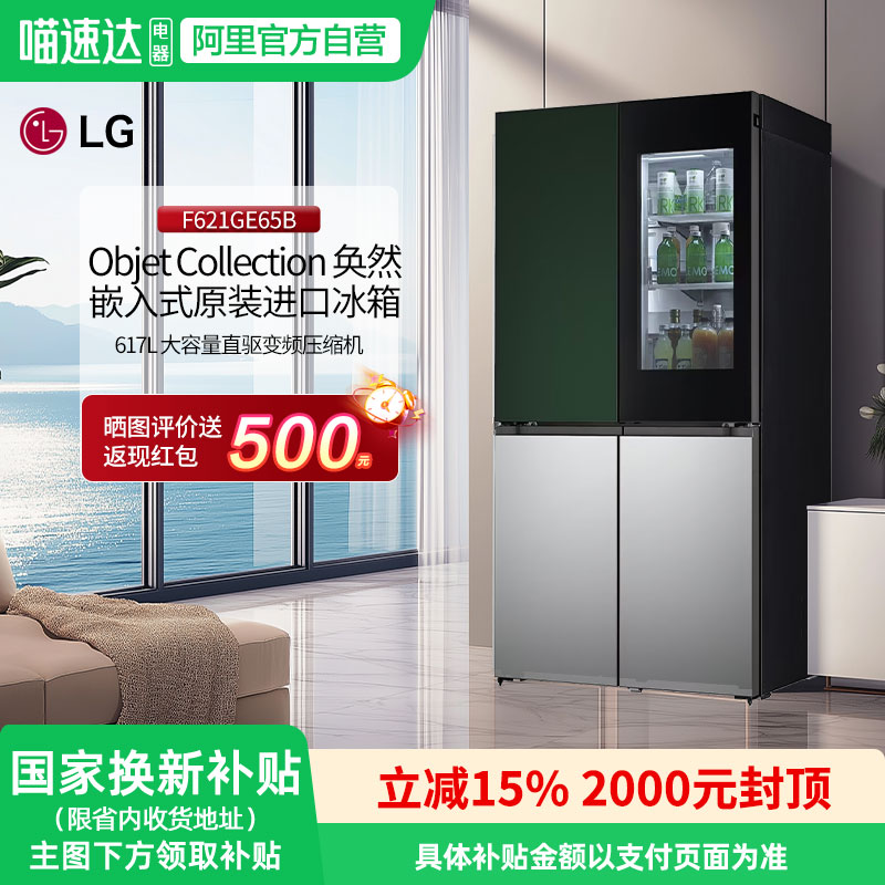 LG超薄电冰箱617升拼色原装进口