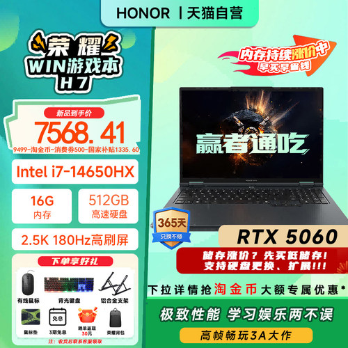 【国家补贴15%】HONOR/荣耀WIN游戏本H7英特尔酷睿  i7-14650HX  RTX5060独显16吋AI游戏笔记本电脑3a大作206