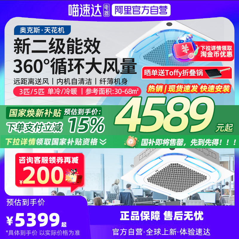 [现货]奥克斯3/5匹天花机变频二级中央空调商用冷暖一拖一吸顶103