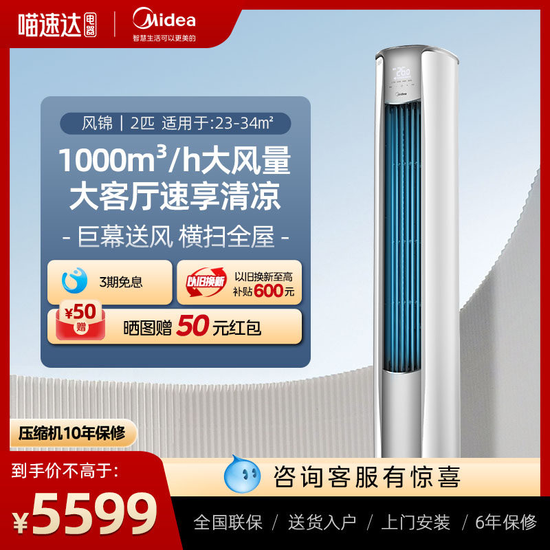 美的一级能效2匹变频冷暖客厅家用空调智能立式大风口柜机风锦