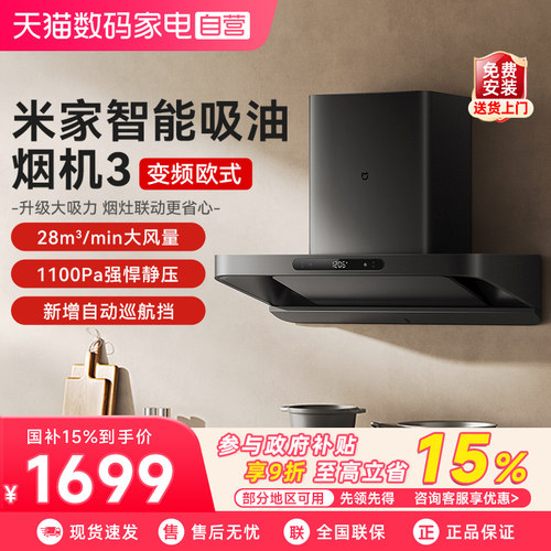 [新品]小米米家吸油烟机3变频欧式家用厨房大吸力吸烟机升级款03