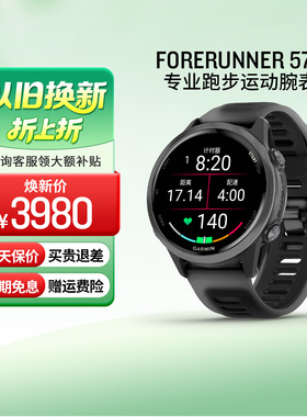 Garmin佳明Forerunner 570专业运动腕表 第五代传感器  蓝牙接打电话 皮肤温度 高阶训练及恢复建议 201