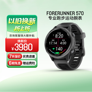 Garmin佳明Forerunner 570专业运动腕表 第五代传感器 蓝牙接打电话 皮肤温度 高阶训练及恢复建议 201