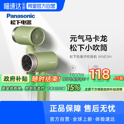 【阿里官方自营】松下电吹风机