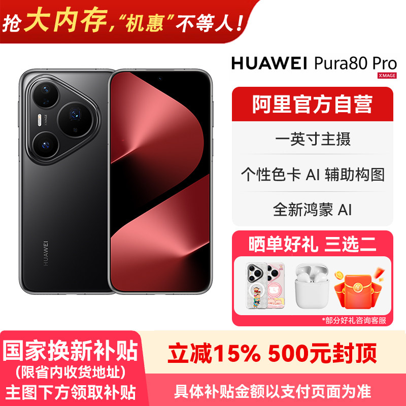 HUAWEI/��Ϊ Pura 80 Pro �ֻ� AI ������ͼ �Ժ� 12+512G 4699Ԫ(������)