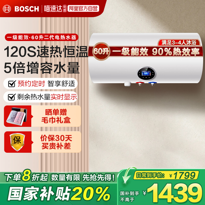 Bosch/博世 TR 7000i T 60-2 SEH电热水器60升速热3100W 47