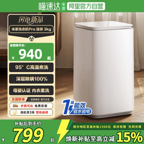 小米米家迷你波轮Pro3KG小型儿童家用护衣洗除菌螨