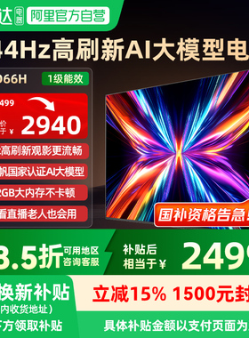 长虹65D66H 65英寸144Hz高刷智能高清4K网络电视机139