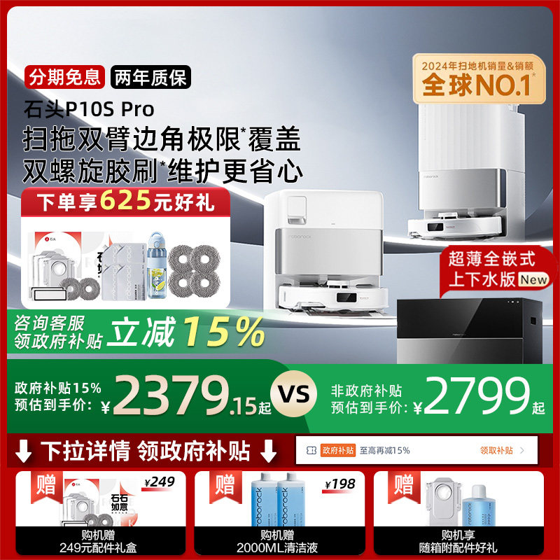 ����������15%��ʯͷ�����ɨ�ػ�����P10S Proȫ�Զ�ɨ��һ��