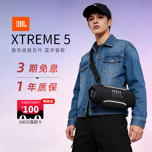 【重磅新品】JBL XTREME5户外音响战鼓5无线便携蓝牙音箱低音炮