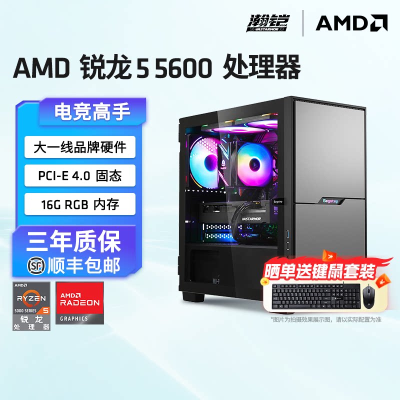 顺丰包邮】瀚铠AMD R5600 搭RX7650GRE/6500XT/9060XT显卡3A电竞游戏主机直播台式DIY组装电脑全套配件322