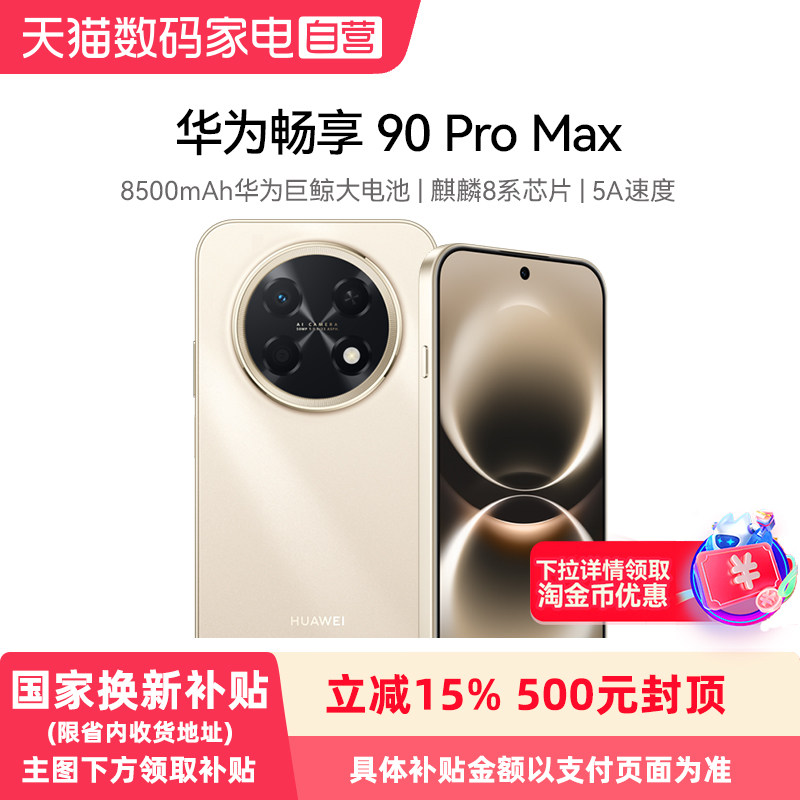 【政府补贴15%】Huawei/华...