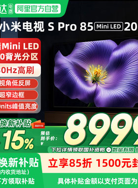 【新品】小米Spro 85MiniLED 2026款低反屏330Hz高刷液晶电视机04