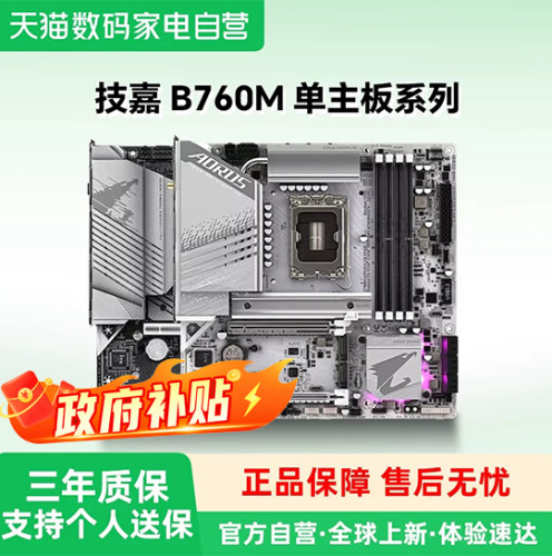 技嘉b760m高端电竞主板