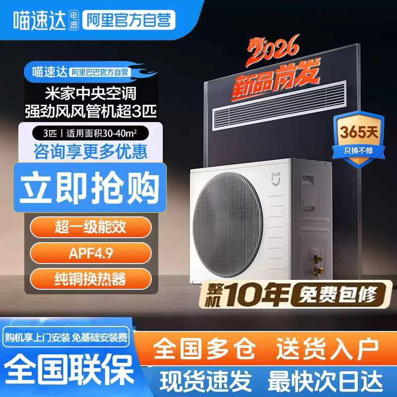 【新款】小米米家强劲风风管机超3匹4匹中央空调一级能效一拖一11