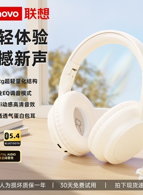 联想TH11头戴式耳机蓝牙无线电竞游戏降噪有线带麦电脑2025新款