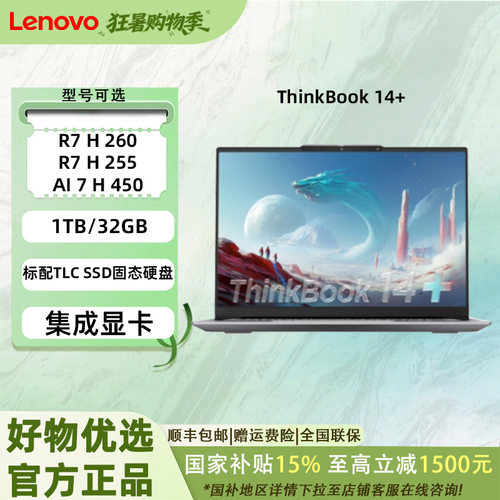 【国家补贴15%】联想ThinkBook14+轻薄便携大学生商务办公笔记本电脑