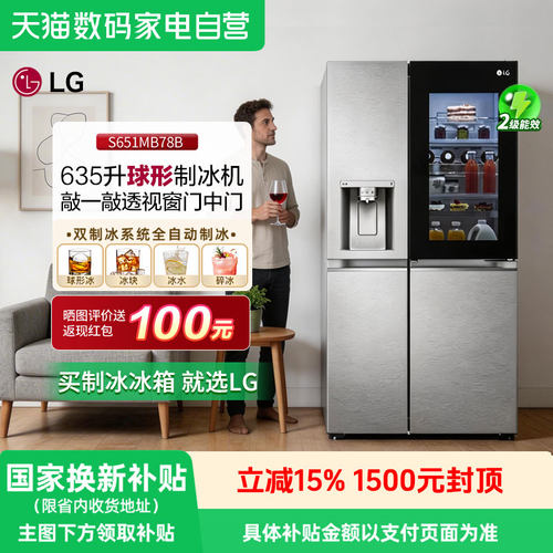 LG635升双制冰机电冰箱S651MB78B