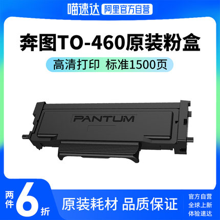 【自营旗舰】奔图TO-460原装粉盒P3022D P3060D M6760D M6760DW M7160DW M6860FDW硒鼓鼓架DO-460成像鼓组件9