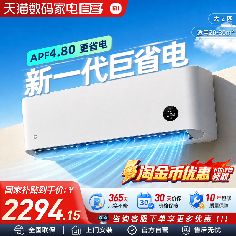 【26新品】小米米家空调巨省电双排2匹超一级能效变频节能挂机 04										
