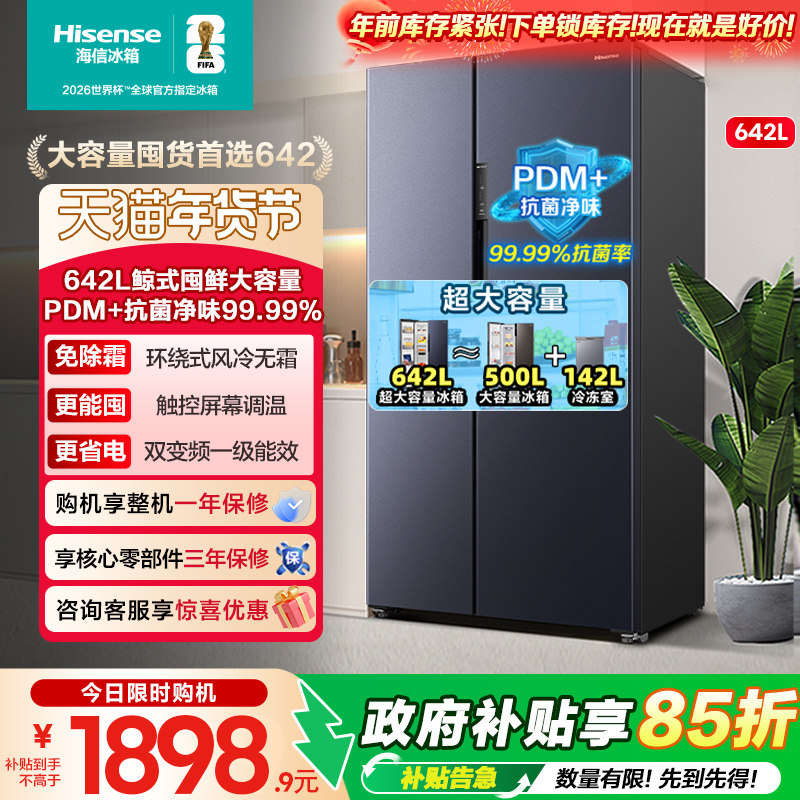 海信642L对开双开门冰箱大容量家用一级能效超薄风冷无霜换新281,大家电,厨房冰箱,淘宝优惠券,粉丝福利购,淘宝优惠卷
