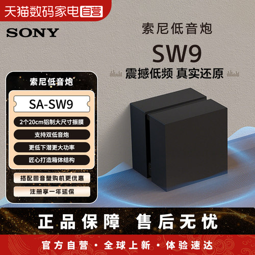 Sony/索尼SA-SW9无线重低音音箱123