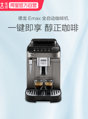 【阿里自营】delonghi/德龙全自动咖啡机EMax智能进口触屏 256