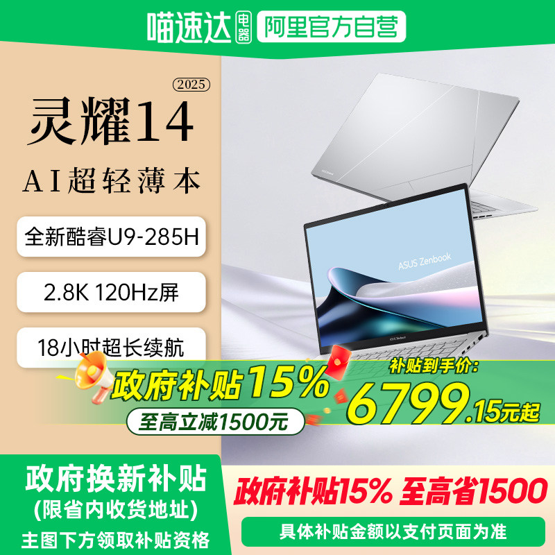 华硕灵耀14 2025 英特尔酷睿Ultra9 14英寸高颜值AI超轻薄商务办公笔记本电脑官方旗舰店官网,笔记本电脑,笔记本电脑,淘宝优惠券,粉丝福利购,淘宝优惠卷