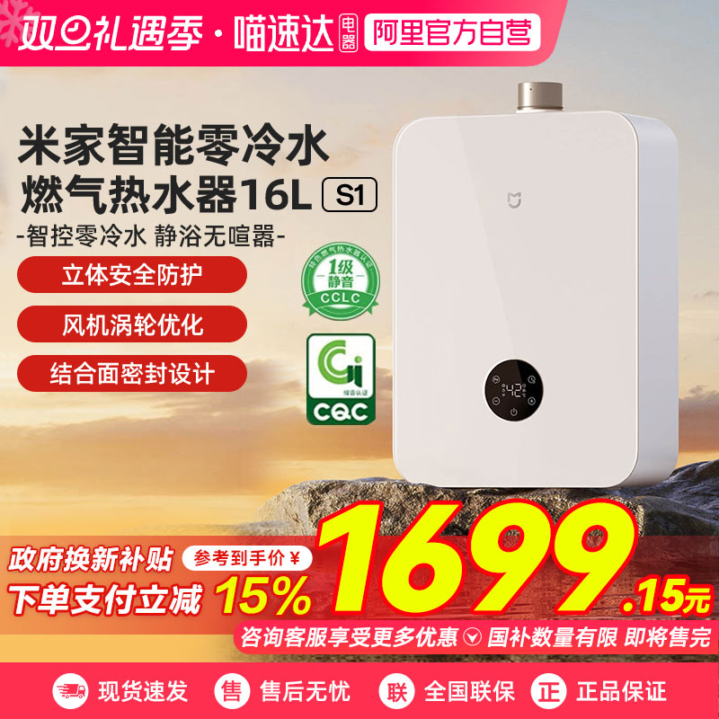 小米燃气热水器16LS1零冷水静音恒温家用速热天然气大容量03