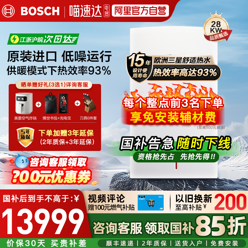 博世欧洲之星地暖进口燃气热水器