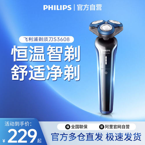 飞利浦剃须刀男士新品S4313电动水洗升级S3608干湿双剃3系4系送礼