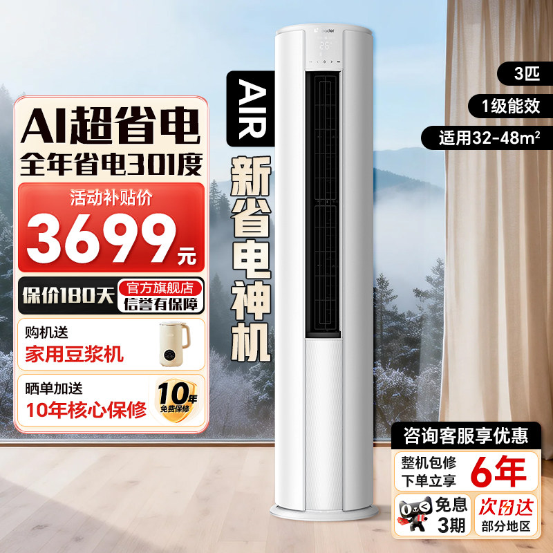 海尔空调3匹2匹新一级能效变频省电统帅家用立式柜机客厅旗舰店98