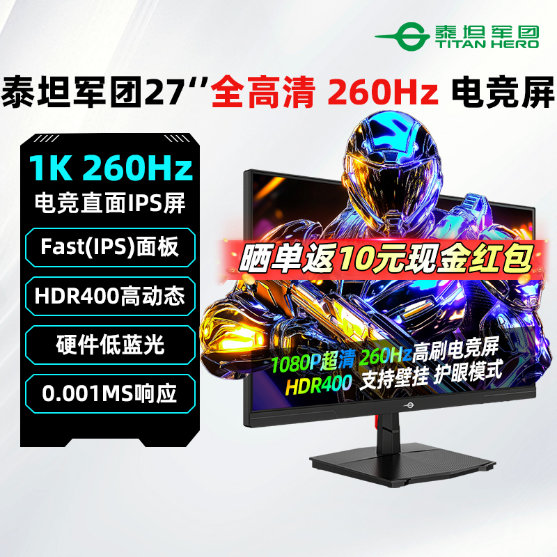 泰坦军团27英寸260Hz电竞显示器