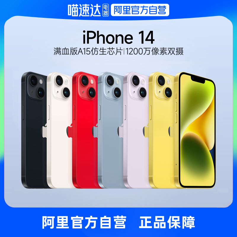 【自营】Apple/苹果iPhone 14支持移动联通电信5G双卡双待官方自营正品游戏手机黄色上新怎么样,好用不?