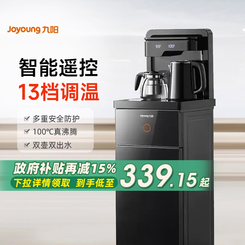 九阳茶吧机家用高端智能净饮机立式饮水机双出水下置水桶