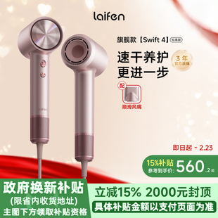 【重磅新品】Laifen徕芬高速吹风机Swift 4标准版家用护发电吹风