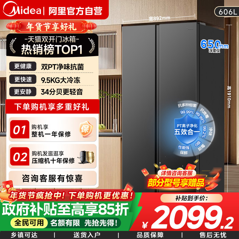 美的606对开双开门大容量嵌入风冷无霜变频家用冰箱605升级款85