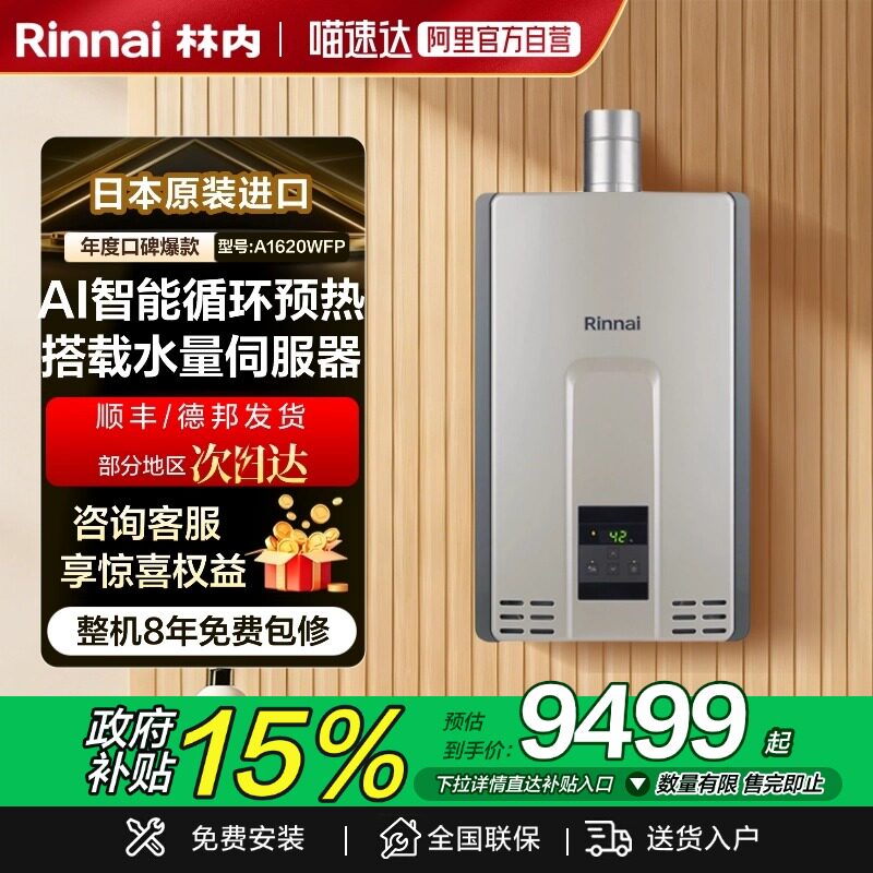 ����ȼ����ˮ���ձ�ԭװ��������ˮA1620WFP(K/A2024WFP/A2426WFP 16������ˮ A1620WFP(K) ��Ȼ�� 9499Ԫ(������)